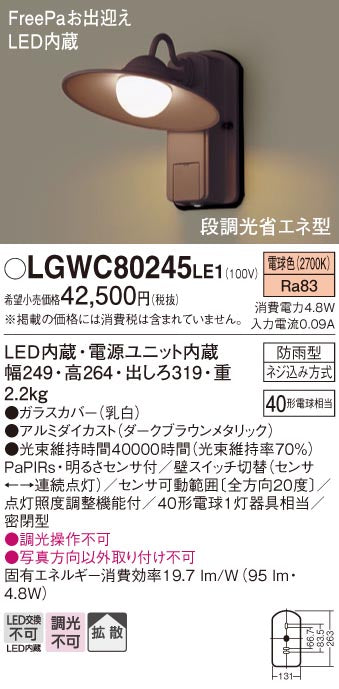 パナソニック（PANASONIC）ポーチライト LGWC80245LE1