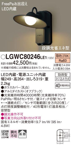 パナソニック（PANASONIC）ポーチライト LGWC80246LE1