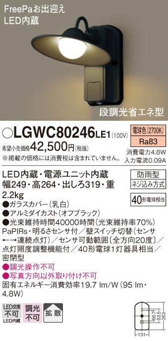 パナソニック（PANASONIC）ポーチライト LGWC80246LE1