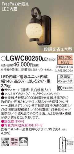 パナソニック（PANASONIC）ポーチライト LGWC80250LE1