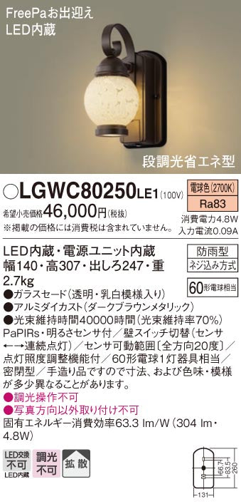 パナソニック（PANASONIC）ポーチライト LGWC80250LE1