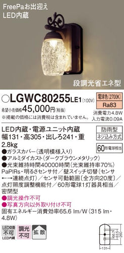 パナソニック（PANASONIC）ポーチライト LGWC80255LE1