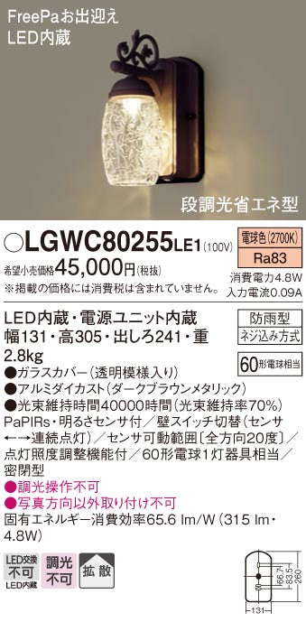 パナソニック（PANASONIC）ポーチライト LGWC80255LE1