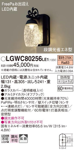 パナソニック（PANASONIC）ポーチライト LGWC80256LE1