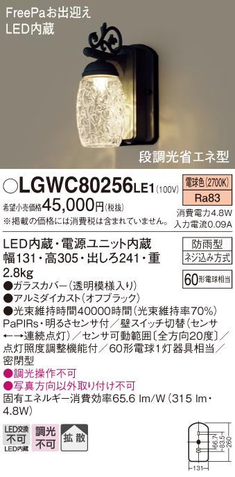 パナソニック（PANASONIC）ポーチライト LGWC80256LE1