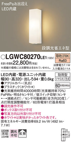 パナソニック（PANASONIC）ポーチライト LGWC80270LE1