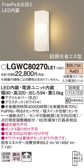 パナソニック（PANASONIC）ポーチライト LGWC80270LE1