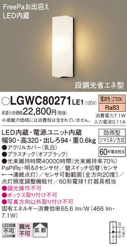 パナソニック（PANASONIC）ポーチライト LGWC80271LE1