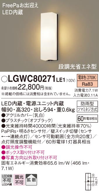 パナソニック（PANASONIC）ポーチライト LGWC80271LE1