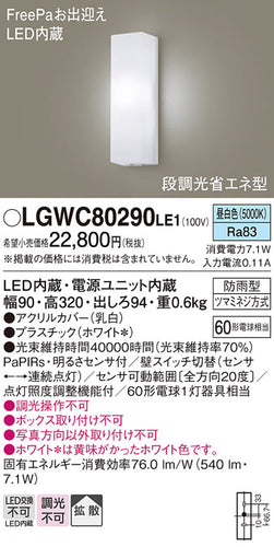 パナソニック（PANASONIC）ポーチライト LGWC80290LE1