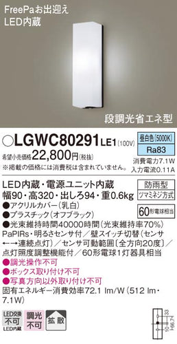 パナソニック（PANASONIC）ポーチライト LGWC80291LE1
