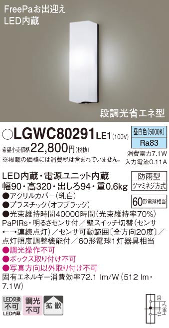 パナソニック（PANASONIC）ポーチライト LGWC80291LE1