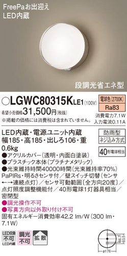 パナソニック（PANASONIC）屋外灯 LGWC80315KLE1