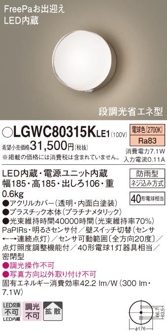 パナソニック（PANASONIC）屋外灯 LGWC80315KLE1