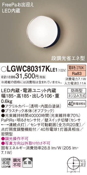 パナソニック（PANASONIC）屋外灯 LGWC80317KLE1