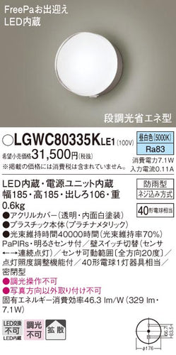 パナソニック（PANASONIC）屋外灯 LGWC80335KLE1