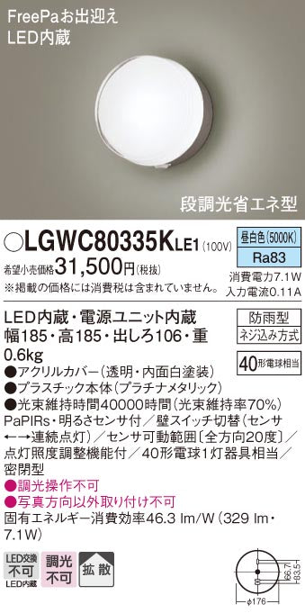パナソニック（PANASONIC）屋外灯 LGWC80335KLE1