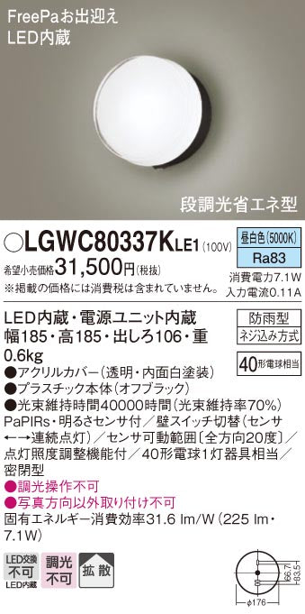 パナソニック（PANASONIC）屋外灯 LGWC80337KLE1