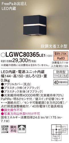 パナソニック（PANASONIC）屋外灯 LGWC80365LE1