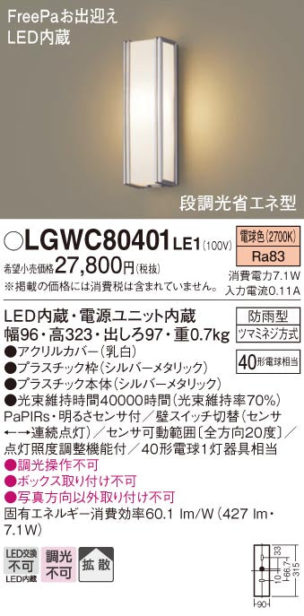 パナソニック（PANASONIC）ポーチライト LGWC80401LE1