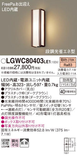 パナソニック（PANASONIC）ポーチライト LGWC80403LE1