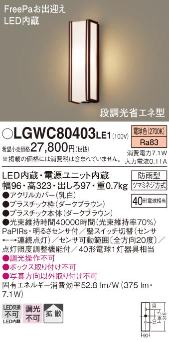 パナソニック（PANASONIC）ポーチライト LGWC80403LE1