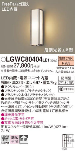パナソニック（PANASONIC）ポーチライト LGWC80404LE1