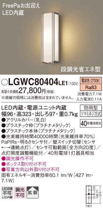 パナソニック（PANASONIC）ポーチライト LGWC80404LE1