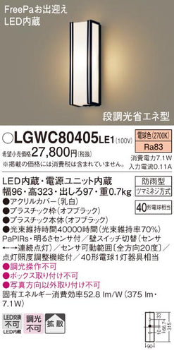 パナソニック（PANASONIC）ポーチライト LGWC80405LE1