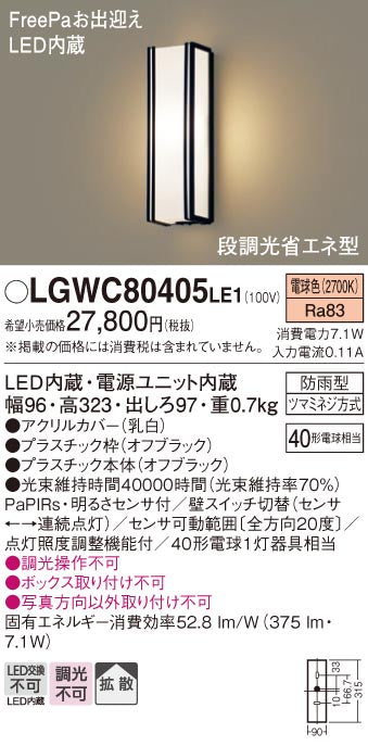 パナソニック（PANASONIC）ポーチライト LGWC80405LE1