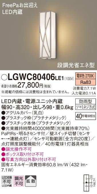 パナソニック（PANASONIC）ポーチライト LGWC80406LE1