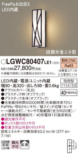 パナソニック（PANASONIC）ポーチライト LGWC80407LE1