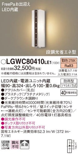 パナソニック（PANASONIC）ポーチライト LGWC80410LE1