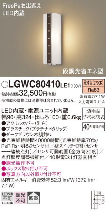 パナソニック（PANASONIC）ポーチライト LGWC80410LE1