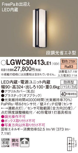 パナソニック（PANASONIC）ポーチライト LGWC80413LE1