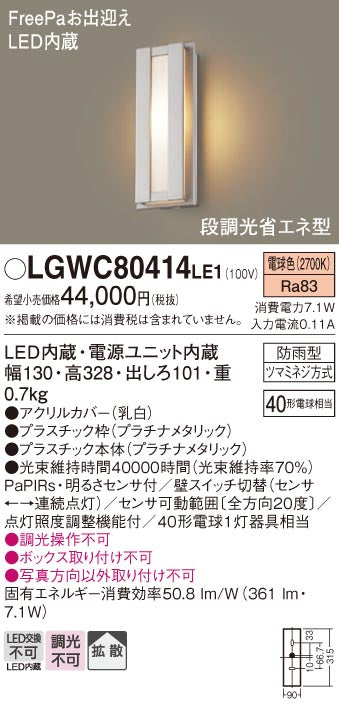 パナソニック（PANASONIC）ポーチライト LGWC80414LE1