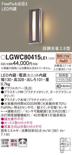 パナソニック（PANASONIC）ポーチライト LGWC80415LE1