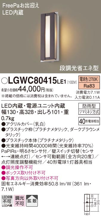 パナソニック（PANASONIC）ポーチライト LGWC80415LE1