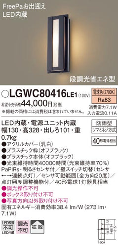 パナソニック（PANASONIC）ポーチライト LGWC80416LE1