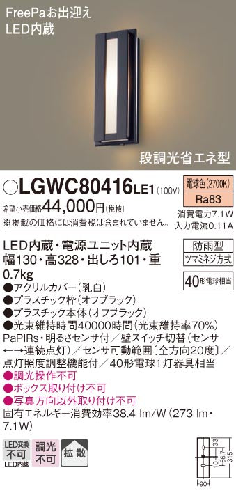 パナソニック（PANASONIC）ポーチライト LGWC80416LE1