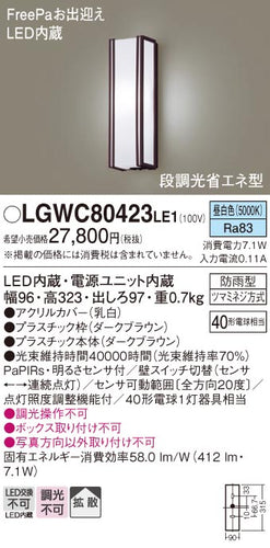 パナソニック（PANASONIC）ポーチライト LGWC80423LE1