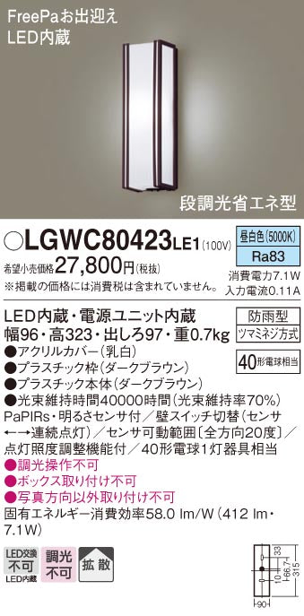 パナソニック（PANASONIC）ポーチライト LGWC80423LE1