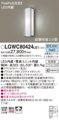 パナソニック（PANASONIC）ポーチライト LGWC80424LE1