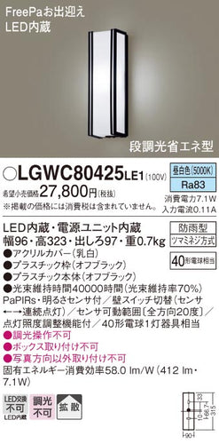 パナソニック（PANASONIC）ポーチライト LGWC80425LE1