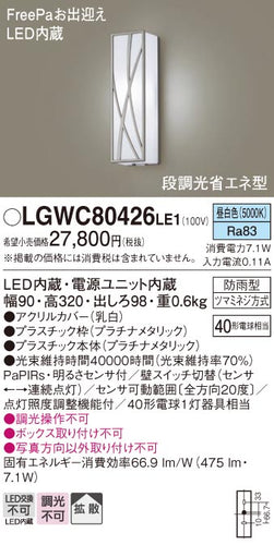 パナソニック（PANASONIC）ポーチライト LGWC80426LE1