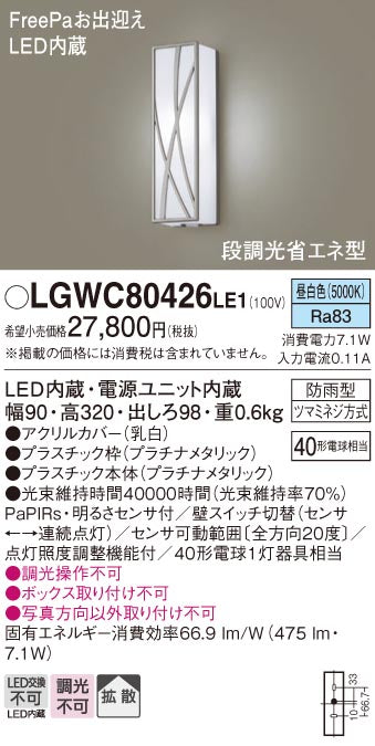 パナソニック（PANASONIC）ポーチライト LGWC80426LE1