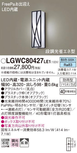 パナソニック（PANASONIC）ポーチライト LGWC80427LE1