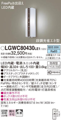 パナソニック（PANASONIC）ポーチライト LGWC80430LE1