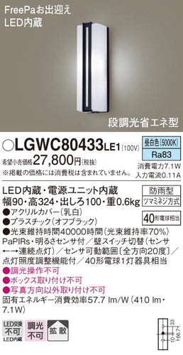 パナソニック（PANASONIC）ポーチライト LGWC80433LE1