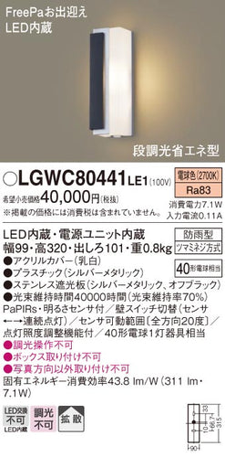 パナソニック（PANASONIC）ポーチライト LGWC80441LE1